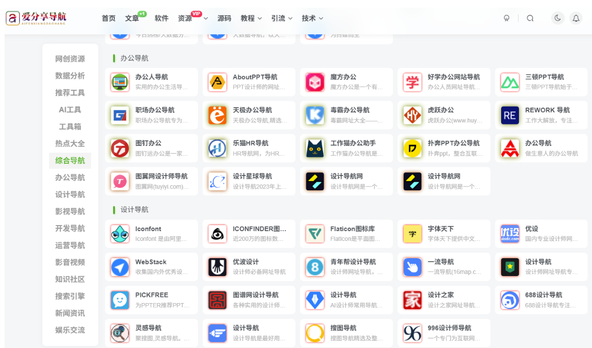 視頻創(chuàng)作必備：從剪輯到特效的工具網(wǎng)站導(dǎo)航-愛分享導(dǎo)航