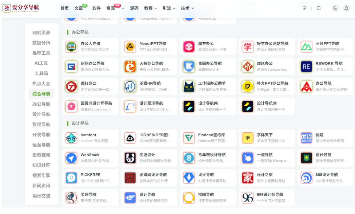 文檔處理無憂：各類文檔工具網站導航精選-愛分享導航