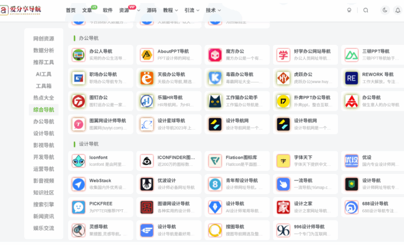 職場達人必備工具網站導航，工作輕松無憂-愛分享導航