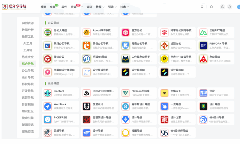 實用工具網站大集合：一站式導航，助你效率飆升-愛分享導航