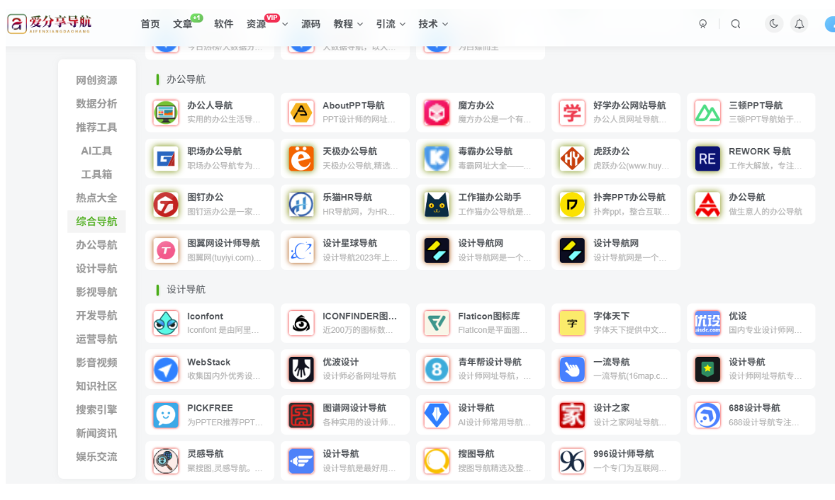 學習編程的網站導航：未來趨勢下，哪些編程學習網站值得關注-愛分享導航