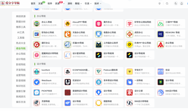 學習編程的網站導航：國內新興編程學習網站的亮點與特色-愛分享導航