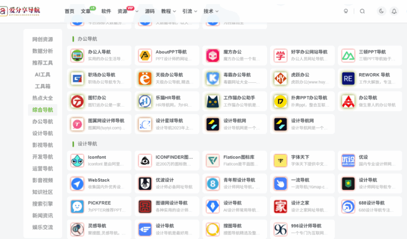 移動端網頁導航設計原則及應用-愛分享導航