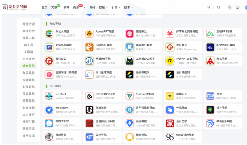 手機網站導航對SEO的影響及優化方法-愛分享導航