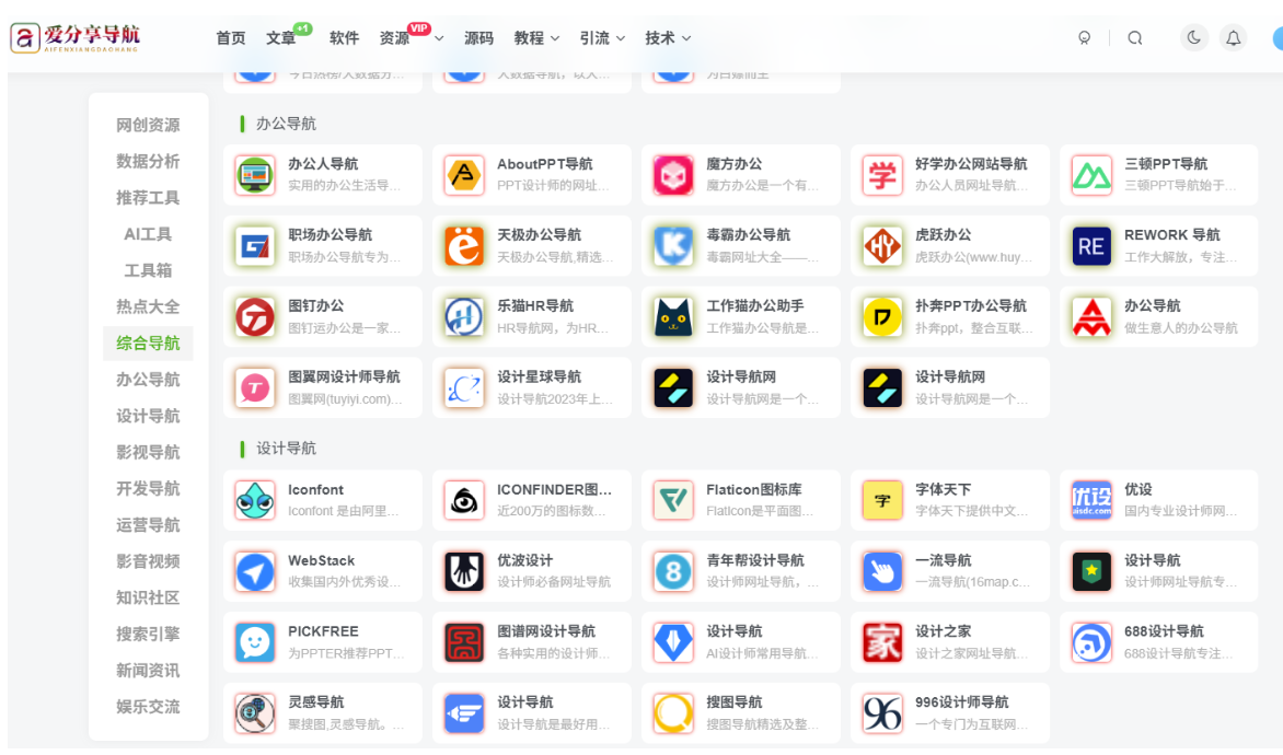 工業(yè)協(xié)會網(wǎng)站導(dǎo)航：找到屬于你行業(yè)的專業(yè)家園-愛分享導(dǎo)航