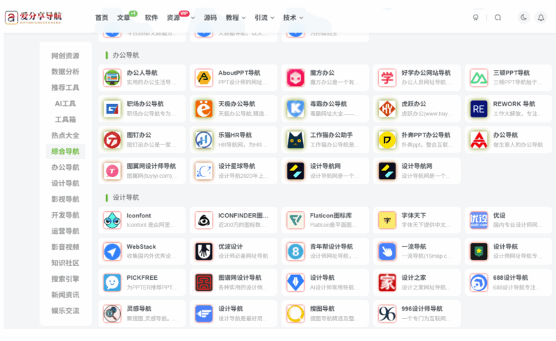 如何通過工業協會網站導航獲取行業最新資訊-愛分享導航