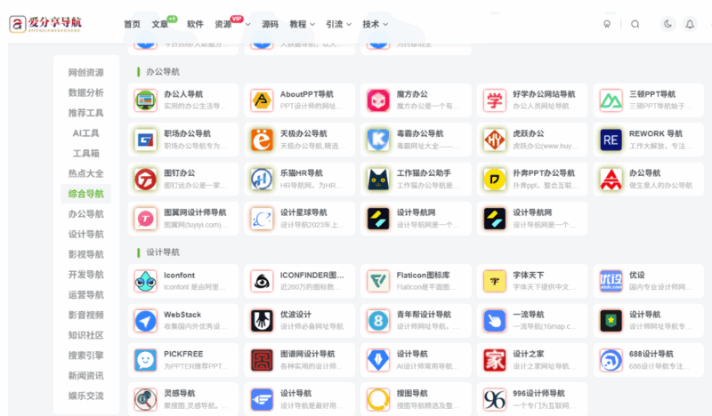 速查！工業(yè)協(xié)會(huì)網(wǎng)站導(dǎo)航，快速找到所需協(xié)會(huì)信息-愛(ài)分享導(dǎo)航