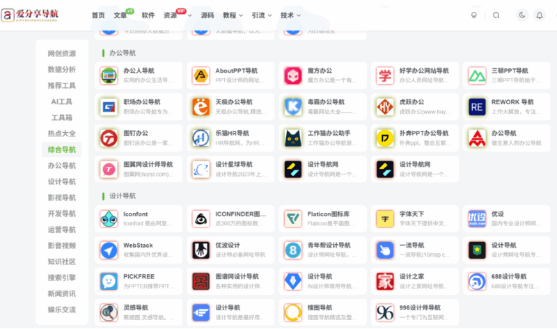 教育行業(yè)B2B導(dǎo)航，打造智慧校園新生態(tài)-愛分享導(dǎo)航