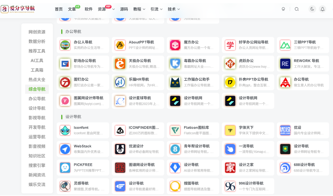 教育行業(yè)B2B導(dǎo)航，打造智慧校園新生態(tài)-愛分享導(dǎo)航