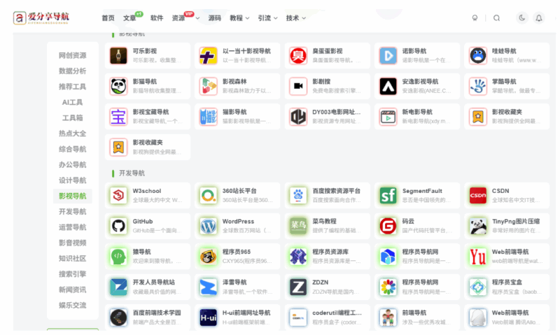 電商網站導航的交互設計創新點探索-愛分享導航