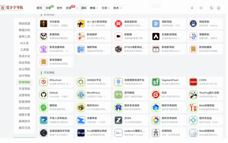 創業網站導航——連接創業者與資源的紐帶-愛分享導航