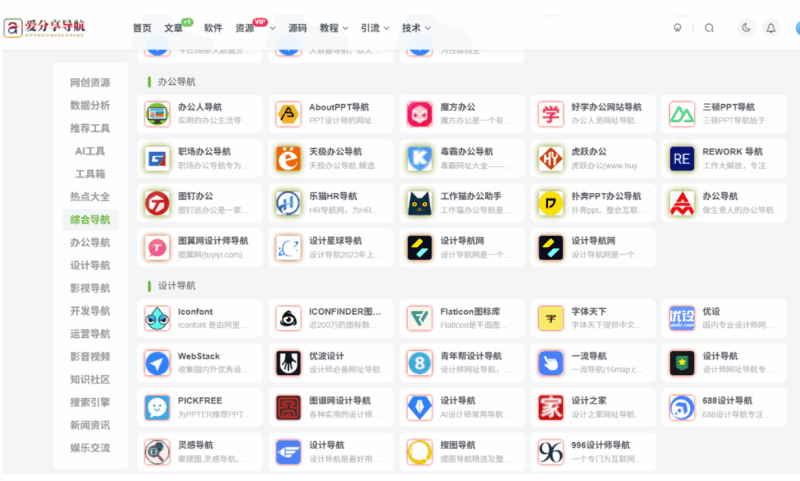 利用夸克網站導航發現小眾但實用的網站-愛分享導航