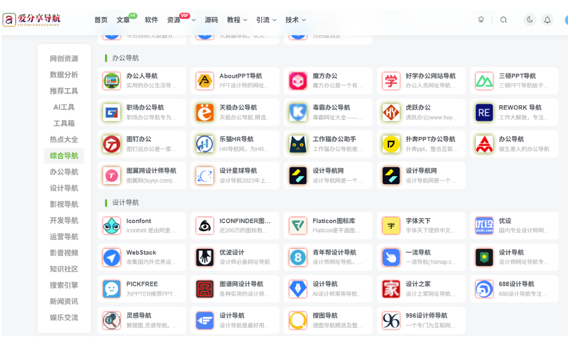夸克網站導航的分類體系，讓信息查找更有序-愛分享導航