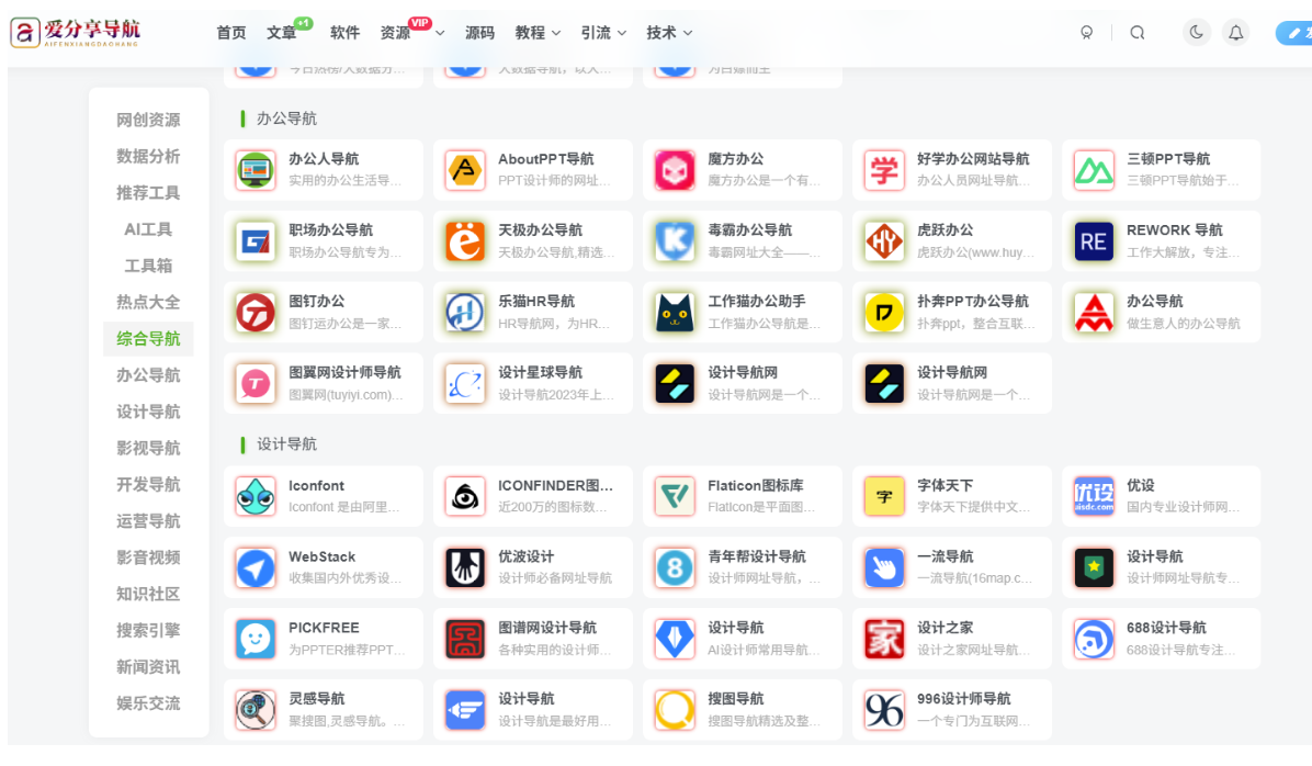 移動端電商網(wǎng)站導(dǎo)航的設(shè)計要點-愛分享導(dǎo)航