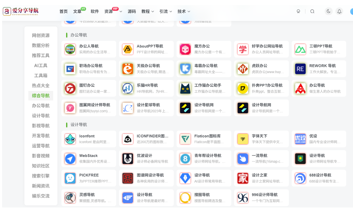 創(chuàng)意無限：探索不同風(fēng)格的網(wǎng)站導(dǎo)航制作靈感-愛分享導(dǎo)航