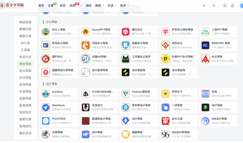 視頻教程：30分鐘學(xué)會(huì)如何自己制作網(wǎng)站導(dǎo)航-愛(ài)分享導(dǎo)航