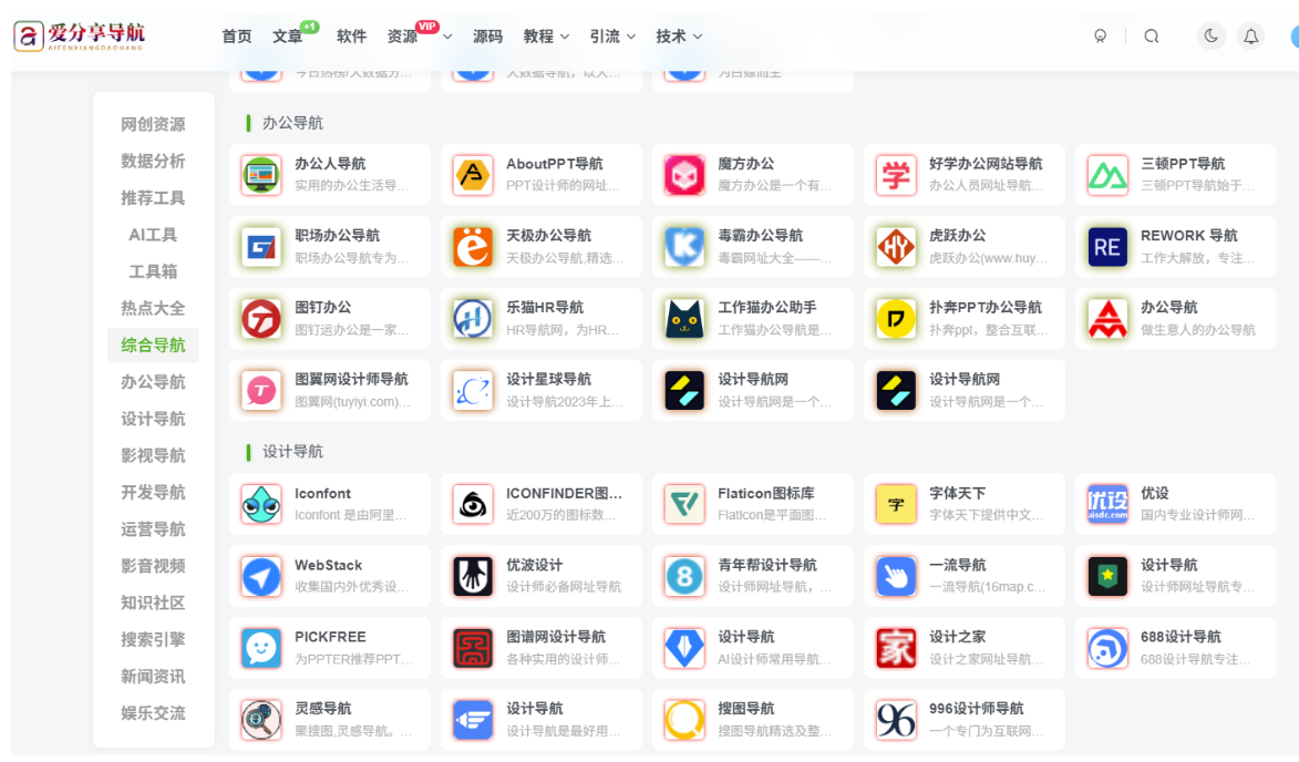 移動端優(yōu)先策略下，怎么制作適合手機瀏覽的網(wǎng)站導(dǎo)航？-愛分享導(dǎo)航