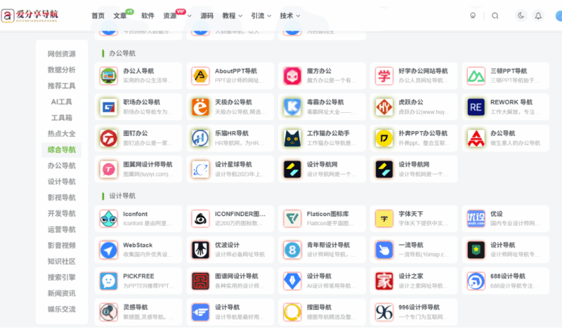 響應式網頁設計中，怎么制作自適應的網站導航？-愛分享導航