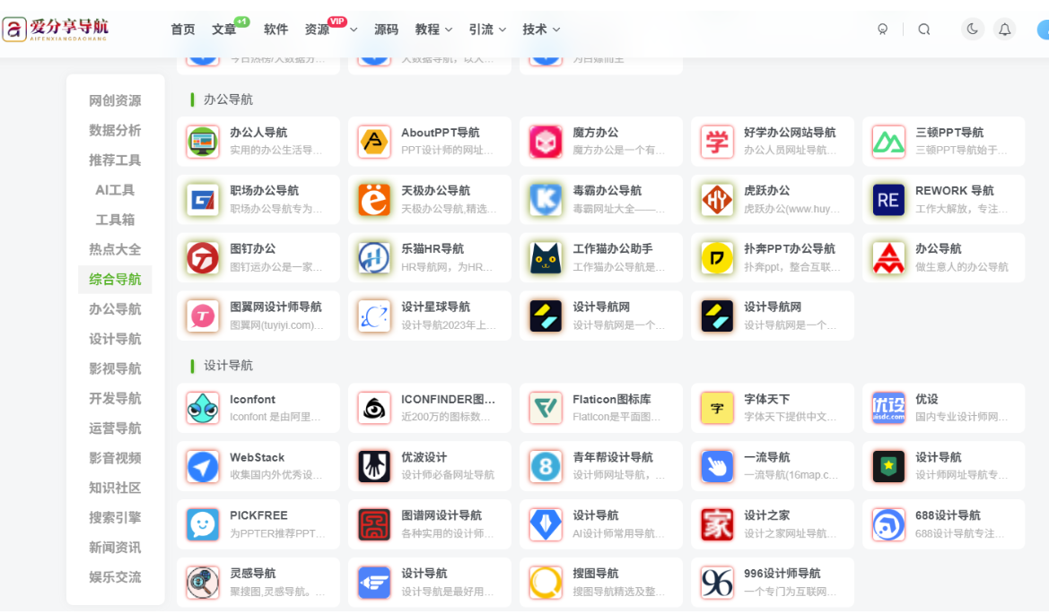 響應式網頁設計中，怎么制作自適應的網站導航？-愛分享導航