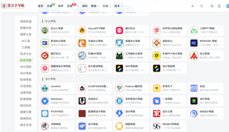聚焦手機網站導航：好用功能全梳理與推薦-愛分享導航