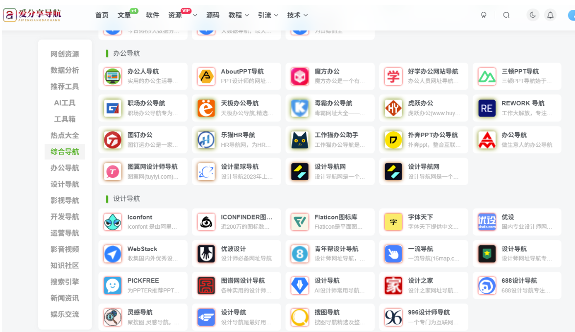 聚焦手機網(wǎng)站導航：好用功能全梳理與推薦-愛分享導航