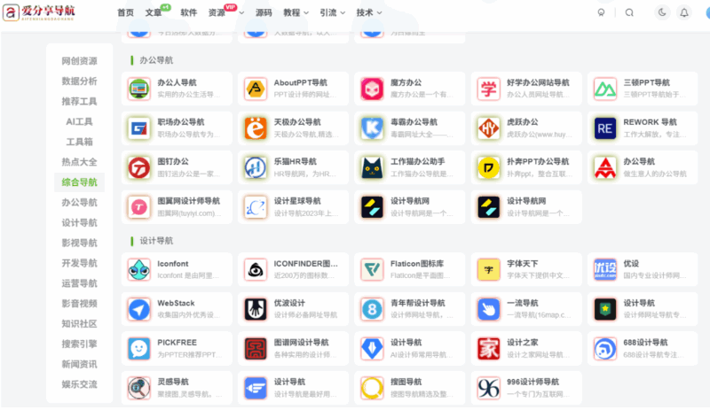 手機(jī)網(wǎng)站導(dǎo)航好用秘籍：如何挑到適合自己的？-愛(ài)分享導(dǎo)航