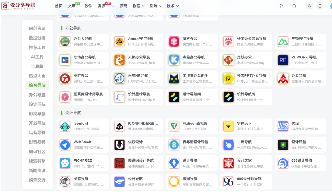 手機網站導航好用秘籍：如何挑到適合自己的？-愛分享導航