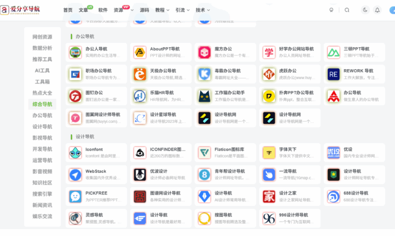 縱橫手機網絡，靠好用的網站導航領航-愛分享導航