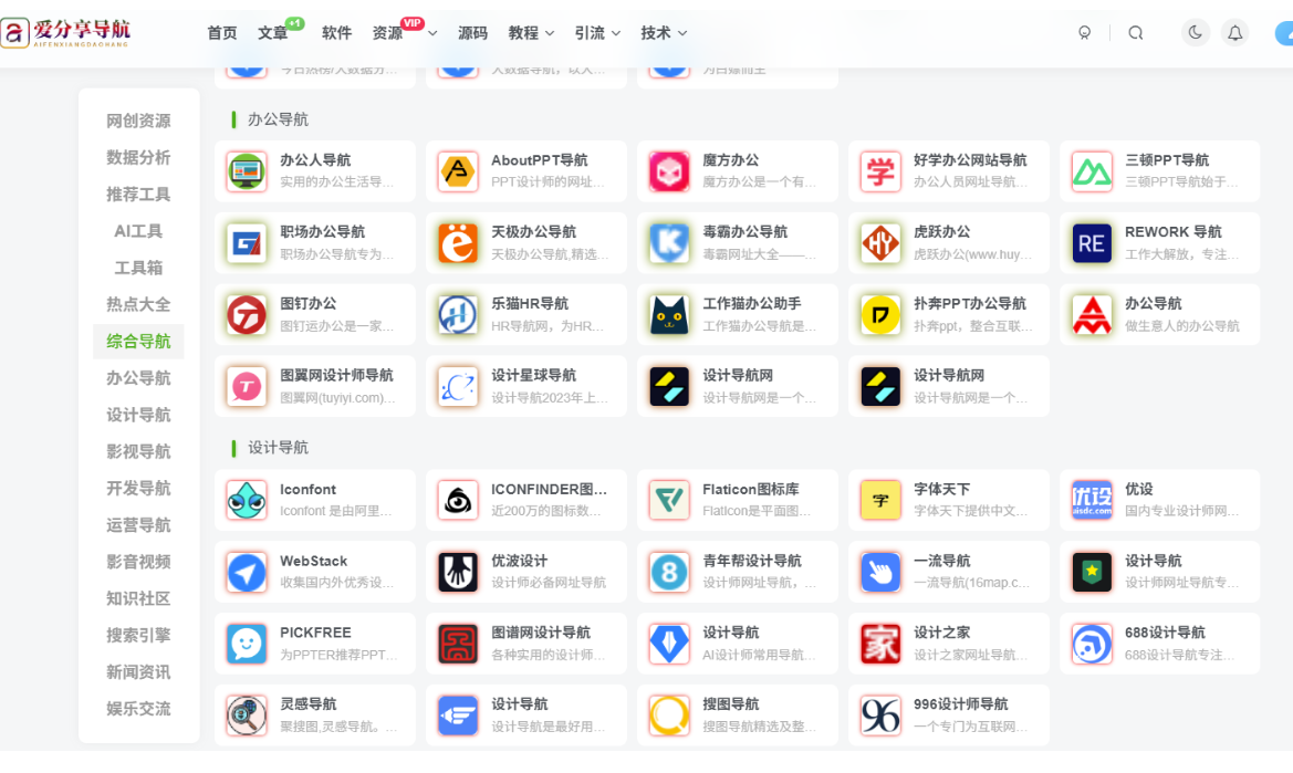 縱橫手機網絡，靠好用的網站導航領航-愛分享導航