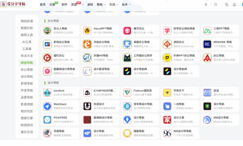 免費網站導航 app 入口詳解，助力信息檢索-愛分享導航