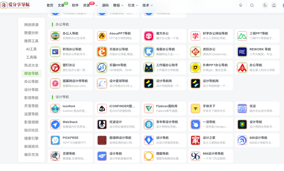 免費(fèi)網(wǎng)站導(dǎo)航 app 入口詳解，助力信息檢索-愛分享導(dǎo)航