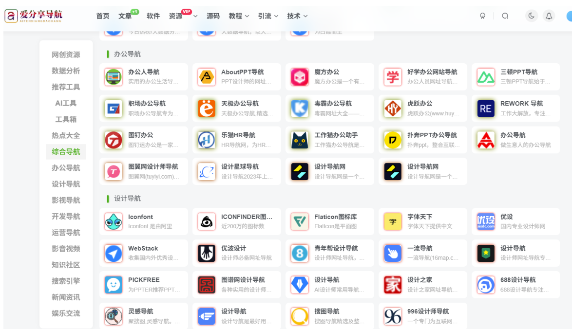 免費網(wǎng)站導(dǎo)航 app 入口在哪？詳細(xì)步驟教你找-愛分享導(dǎo)航
