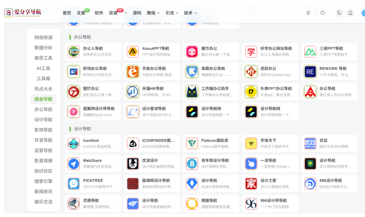 新手必知：什么網址導航能快速找到學習資源？-愛分享導航
