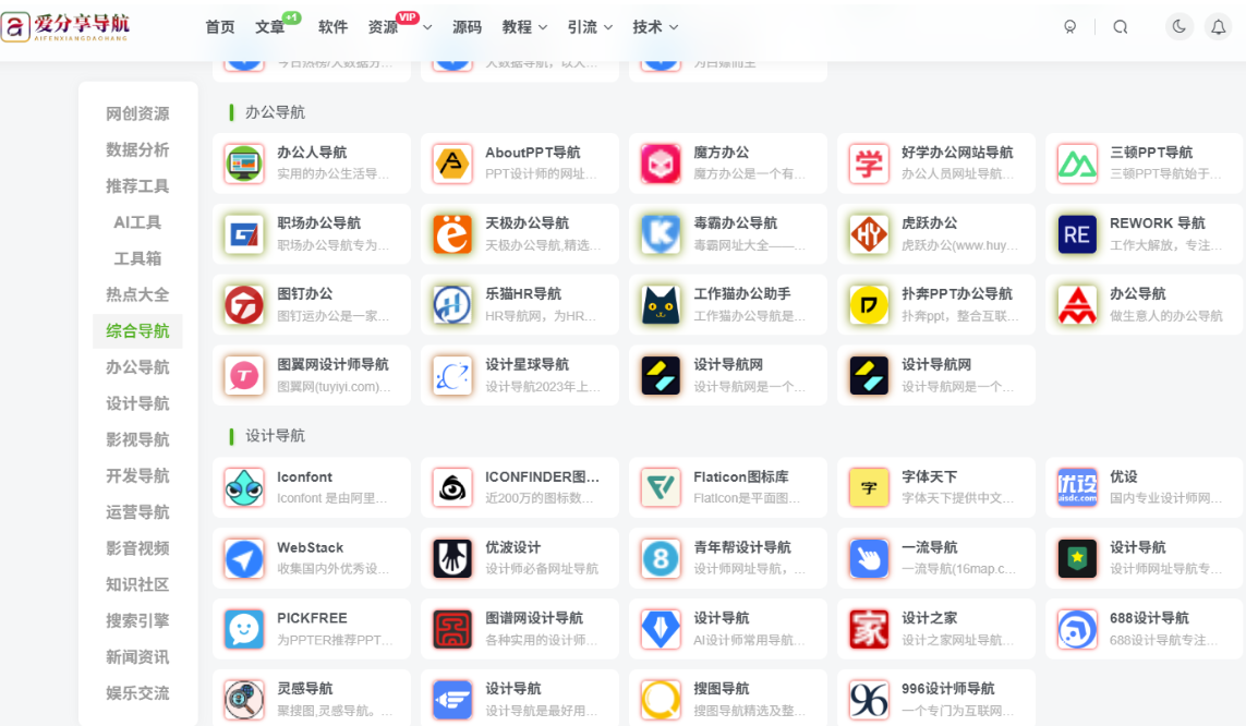 如何利用谷歌網站導航提升搜索效率-愛分享導航