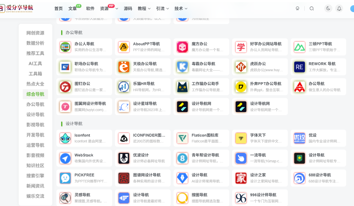 免費(fèi)網(wǎng)站導(dǎo)航 app 下載，暢享無憂上網(wǎng)時(shí)光-愛分享導(dǎo)航