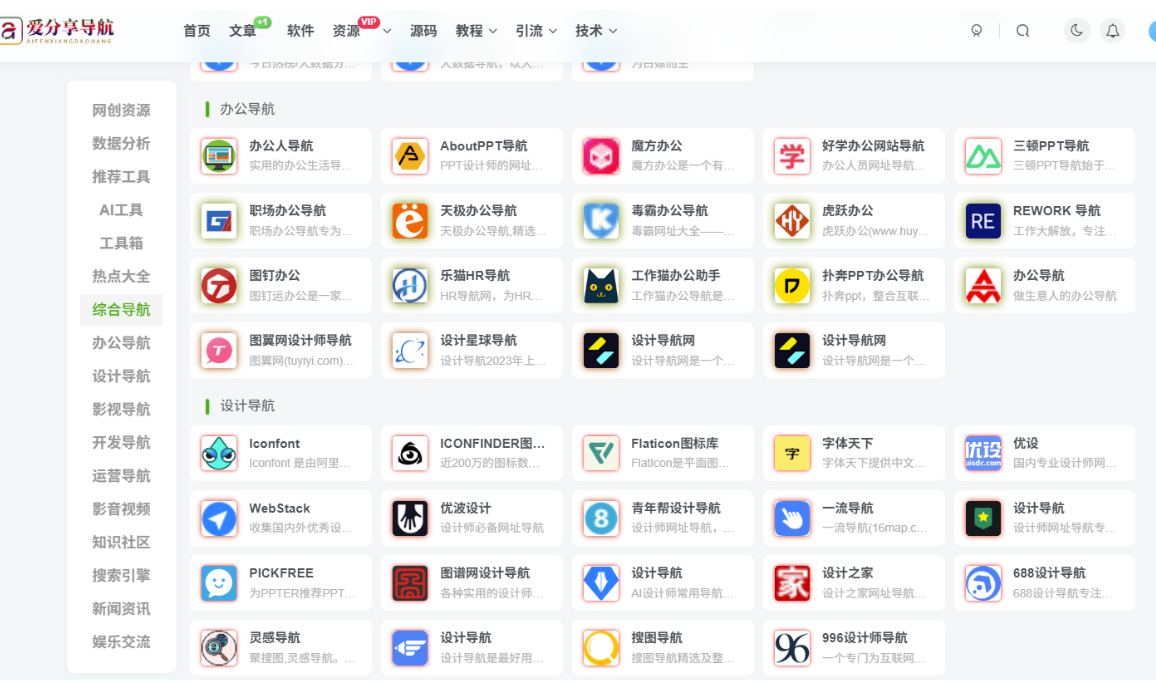 如何在眾多手機網(wǎng)址導(dǎo)航中選出最好的那個？攻略來了-愛分享導(dǎo)航