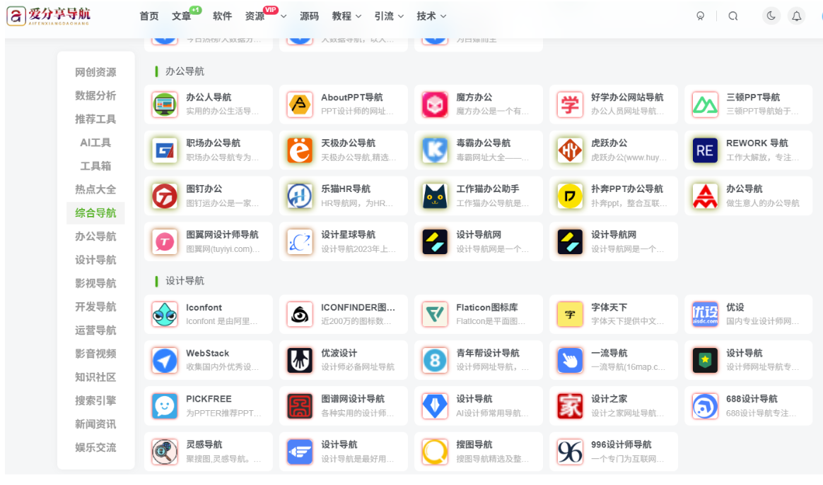 豬八戒網站導航：動漫制作服務的集結地-愛分享導航