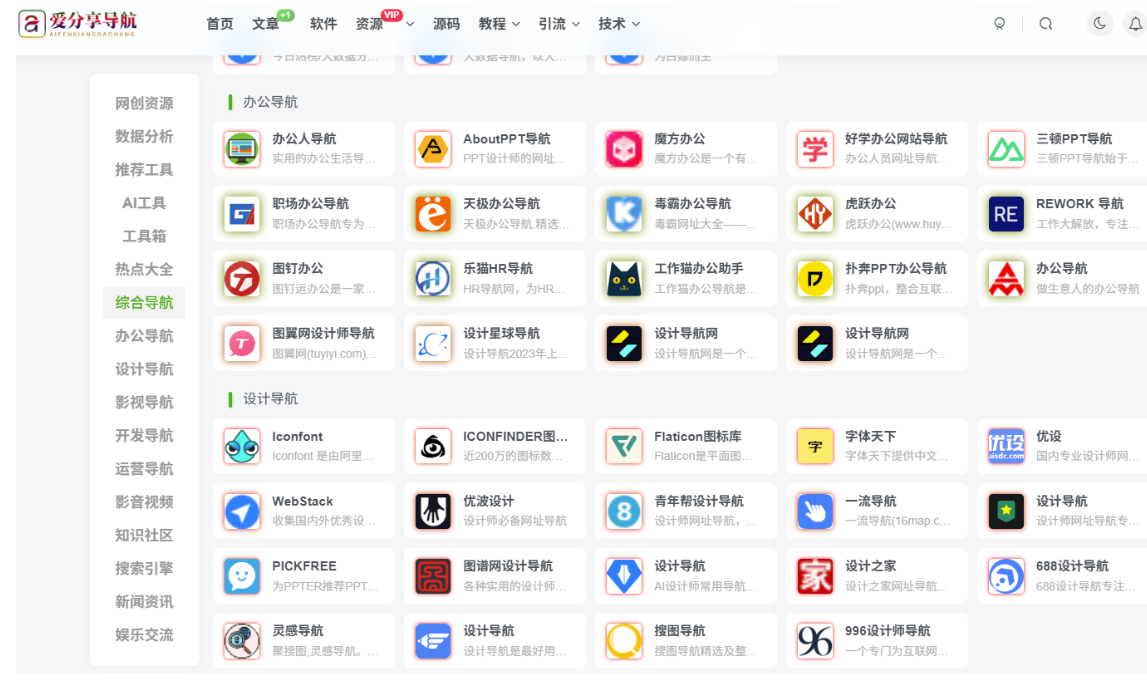 解讀網(wǎng)址導(dǎo)航官網(wǎng)的用戶界面設(shè)計與交互體驗-愛分享導(dǎo)航