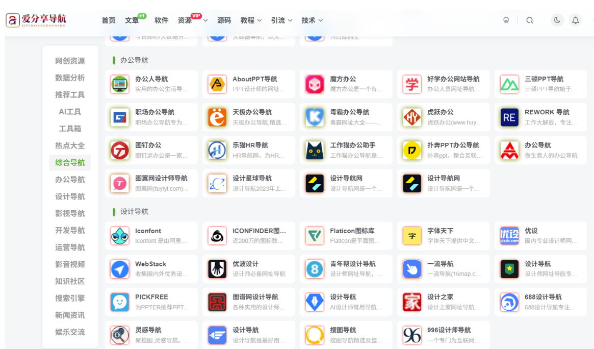 必知！免費網站導航 app 入口，生活資訊輕松獲取-愛分享導航