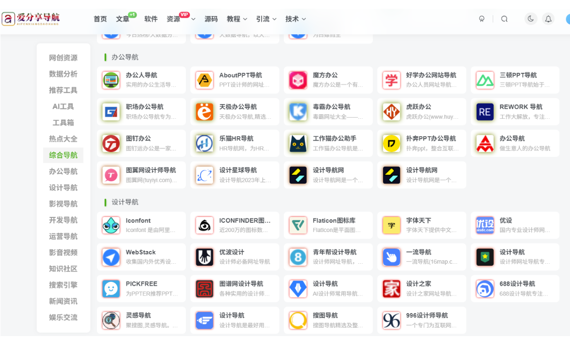國外知名網(wǎng)址導(dǎo)航官網(wǎng)的特色與借鑒之處-愛分享導(dǎo)航