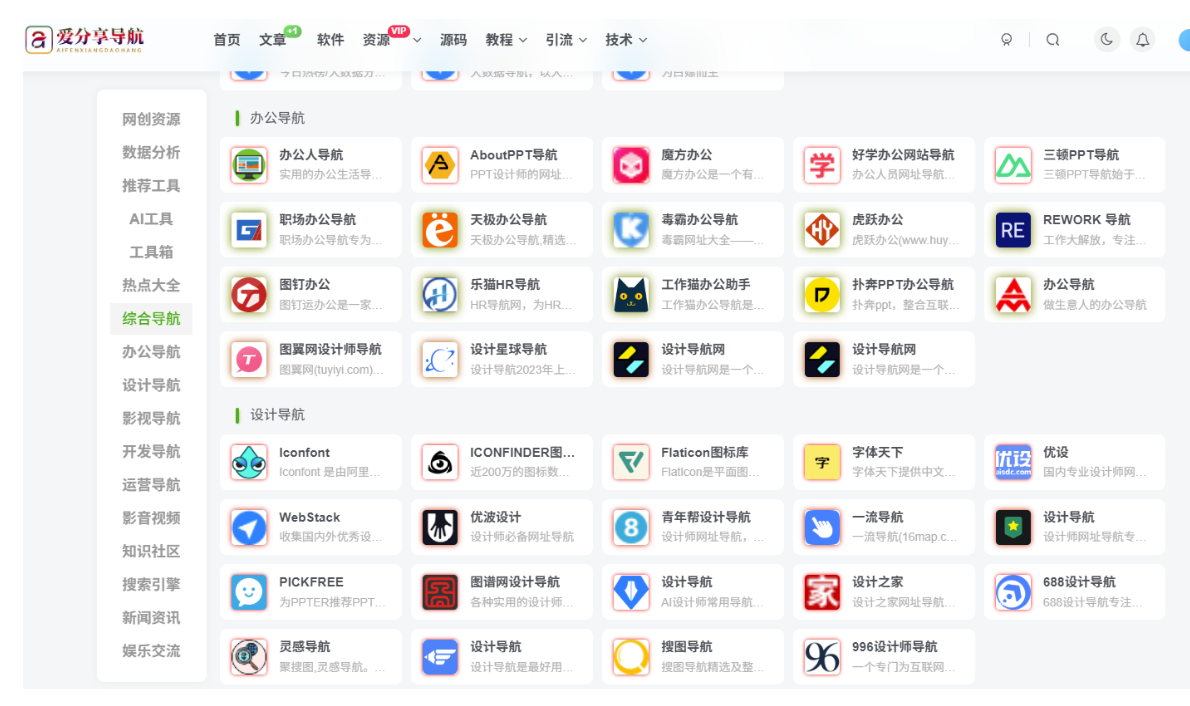 探索手機網址導航的奧秘，暢享優質網絡服務-愛分享導航