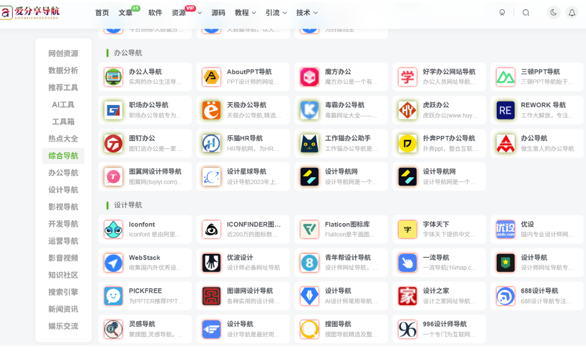 官方網址導航：權威資源一網打盡-愛分享導航