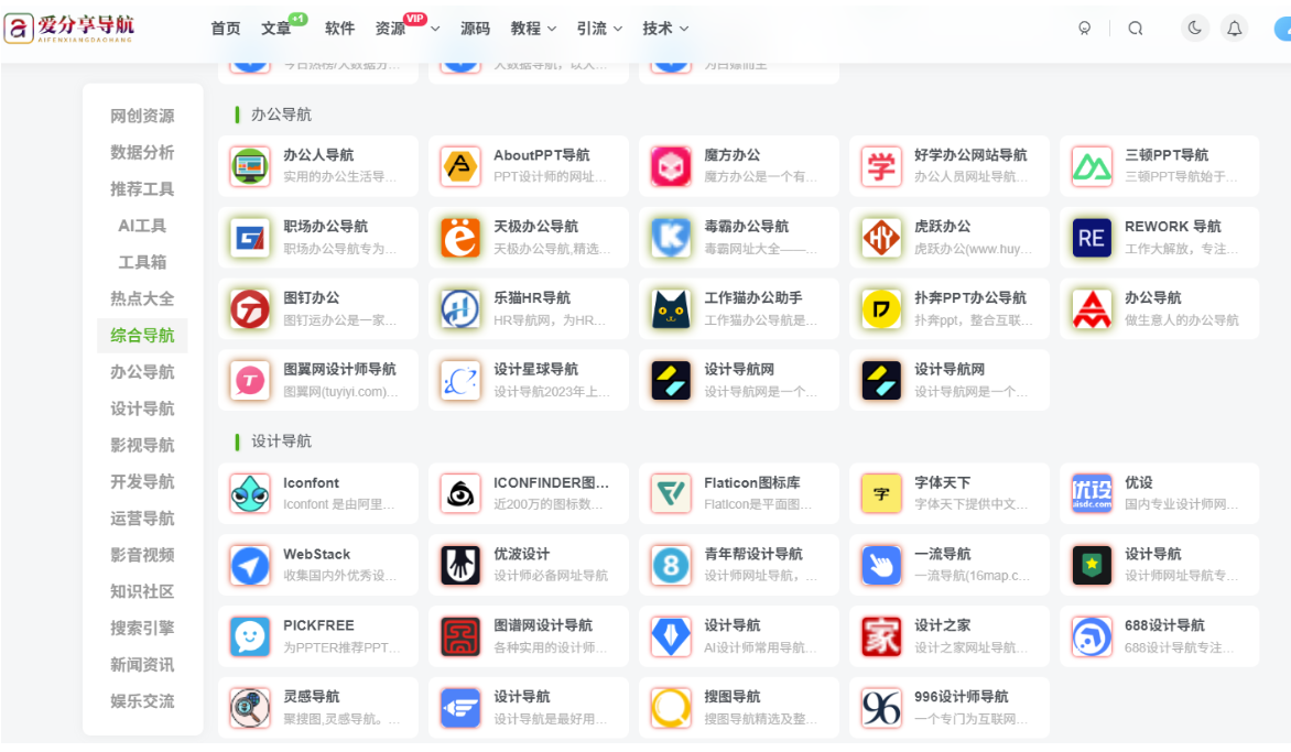 探尋好用的手機網站導航：功能、體驗全方位測評-愛分享導航