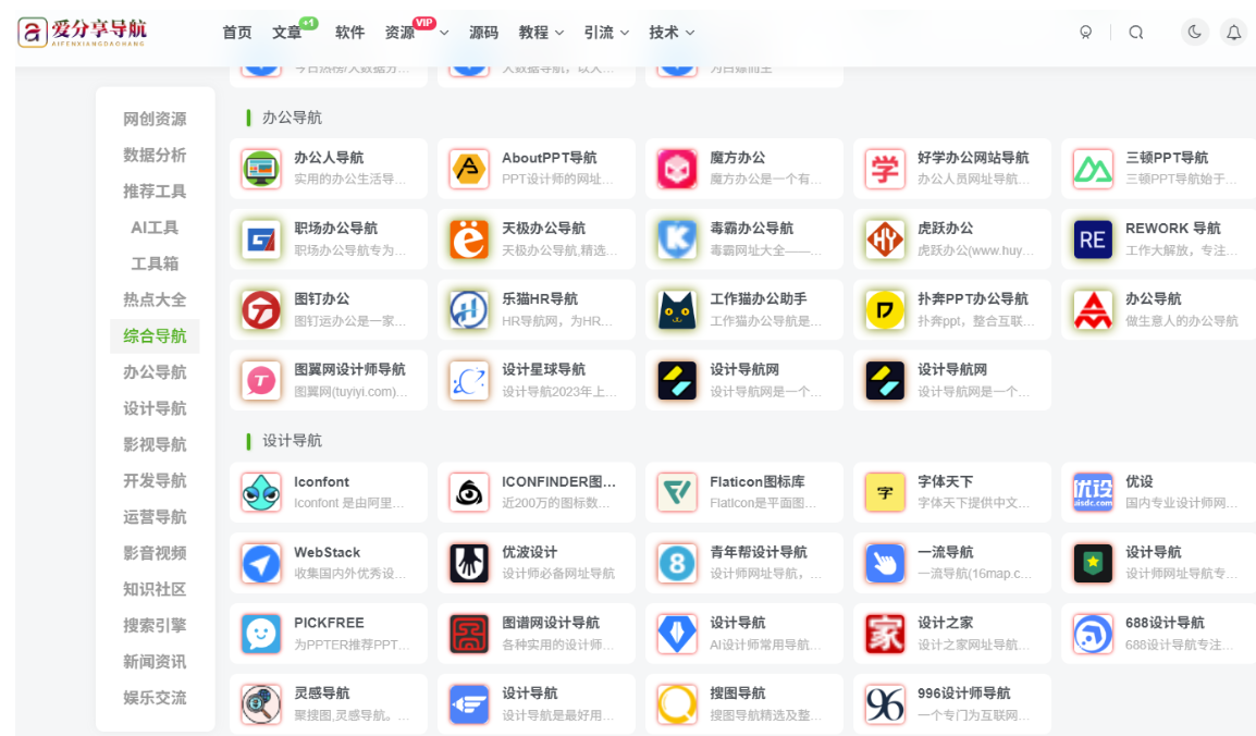 個(gè)性化網(wǎng)址導(dǎo)航首頁(yè)設(shè)置指南，讓你的網(wǎng)絡(luò)生活更便捷-愛(ài)分享導(dǎo)航