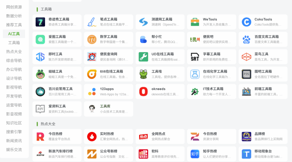 企業(yè)級(jí)聚合網(wǎng)站導(dǎo)航解決方案，助力團(tuán)隊(duì)協(xié)作效率提升-愛(ài)分享導(dǎo)航