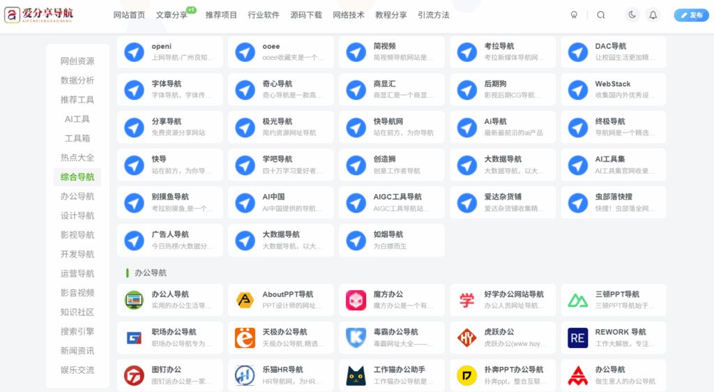 手機網站導航與桌面版的差異及適配技巧-愛分享導航