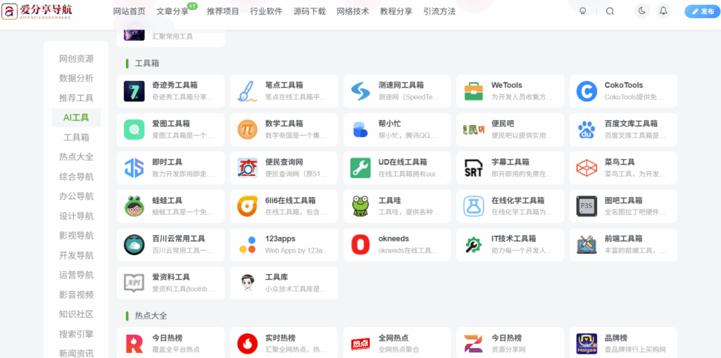 聚合網站導航的五大優勢，讓你上網更輕松-愛分享導航