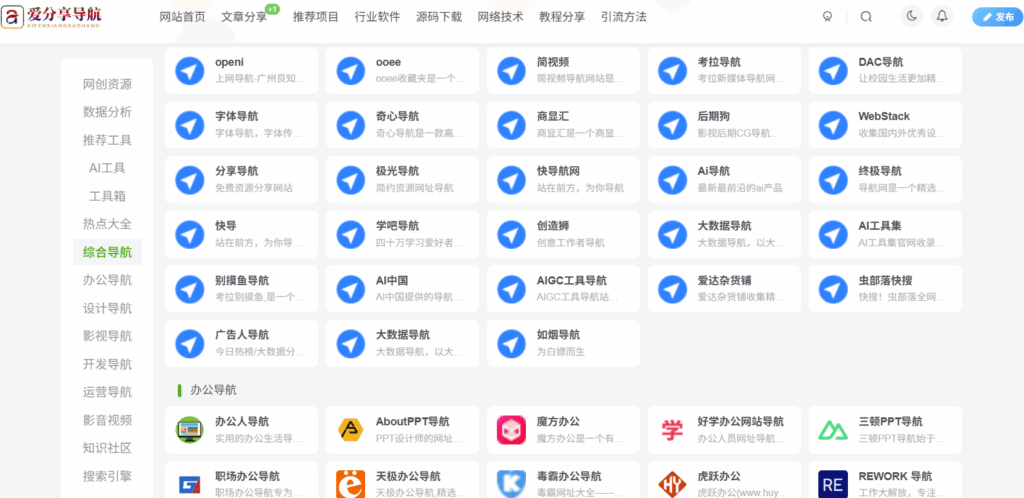 政府官網簡潔導航的建設意義與實施路徑-愛分享導航