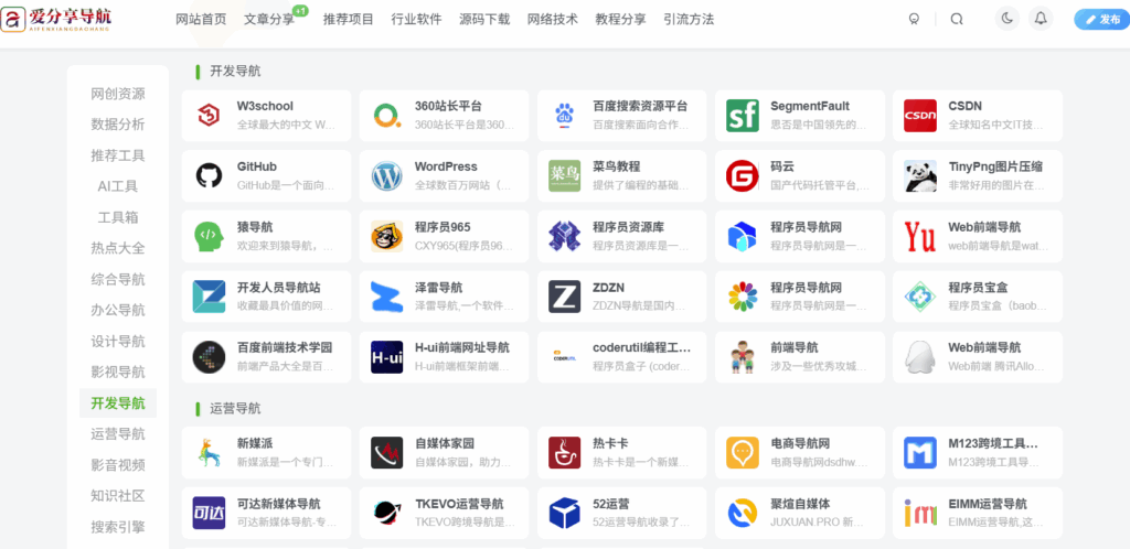 深度剖析最大網站導航的用戶界面設計與體驗優化-愛分享導航