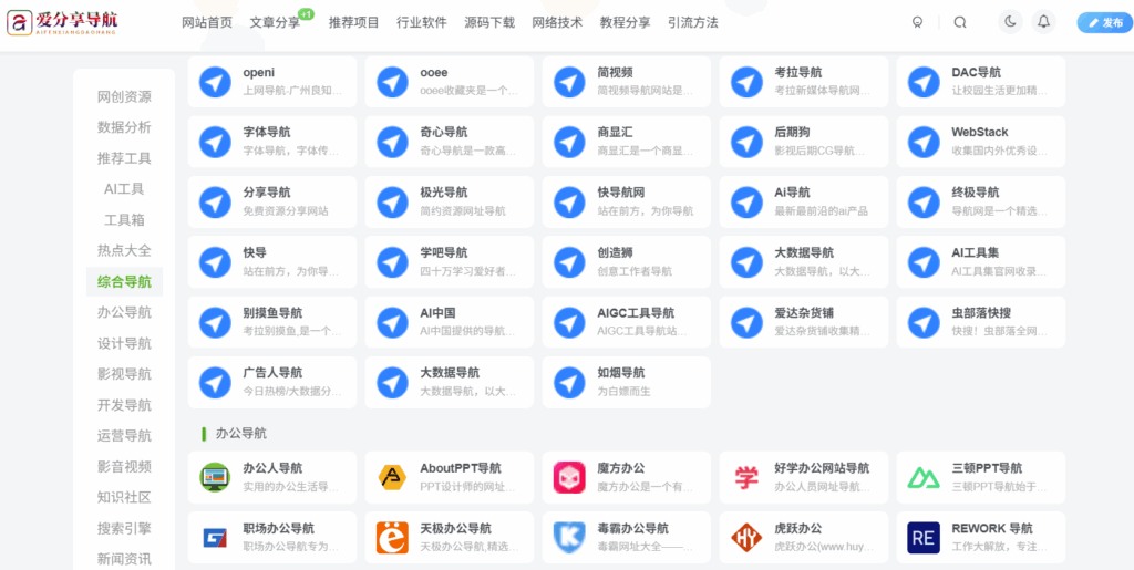 手機網址導航新選擇，發現更多精彩網站-愛分享導航